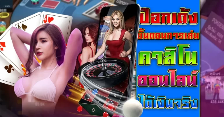 ป๊อกเด้ง