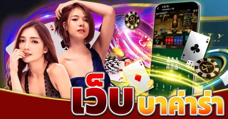 เกมพนันออนไลน์