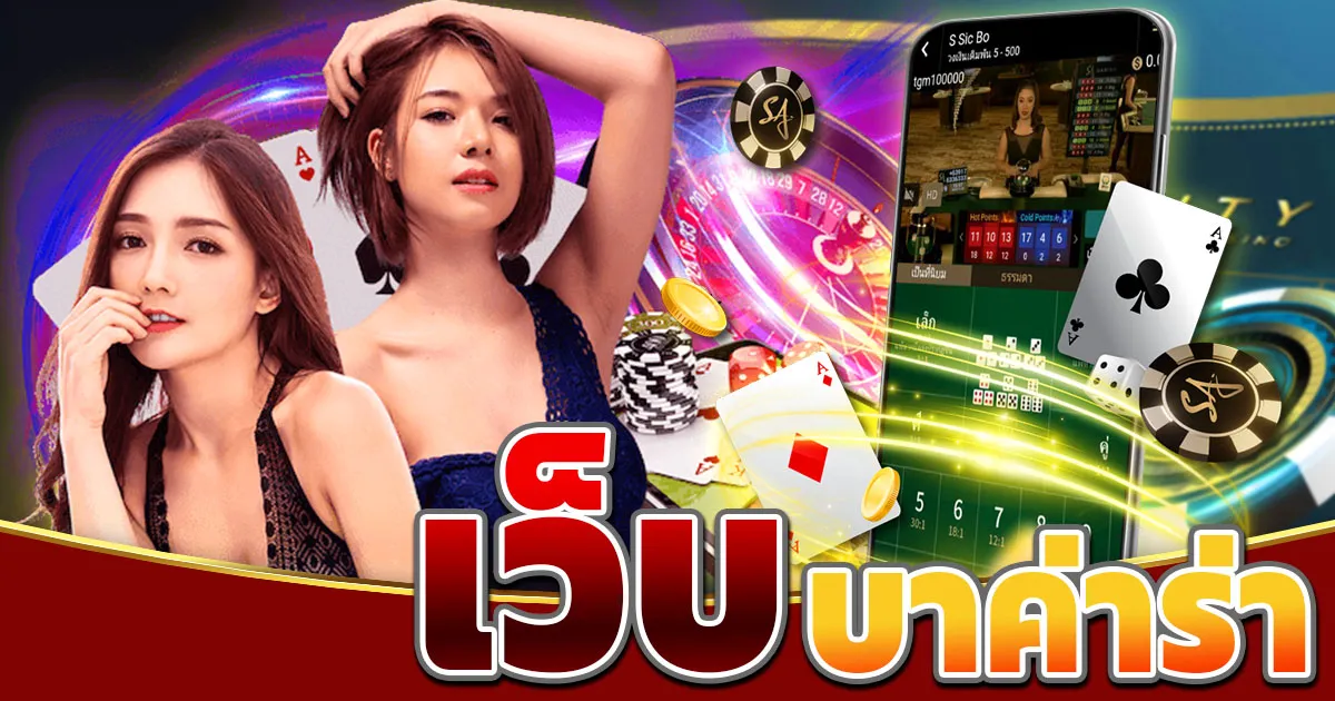 เกมพนันออนไลน์