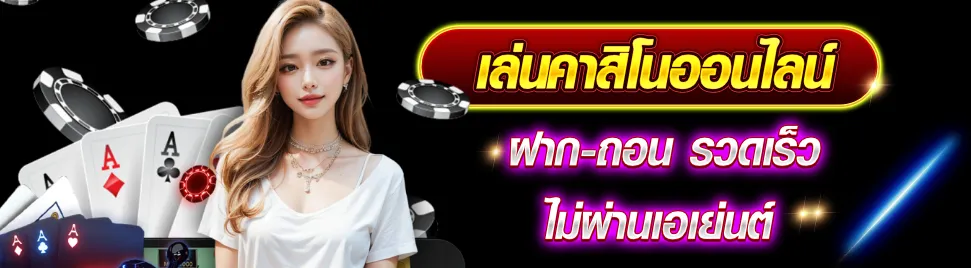 บาคาร่าสายฟ้า evolution