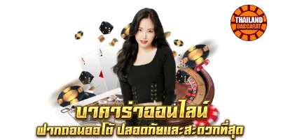 ทดลองบาคาร่า