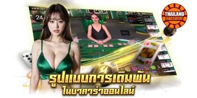 เทคนิคบาคาร่า