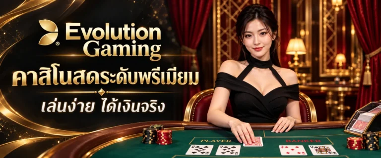 Evolution Gaming