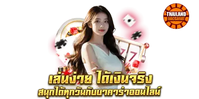 บาคาร่าออนไลน์