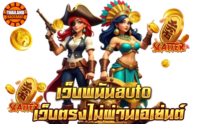 เว็บพนันออนไลน์