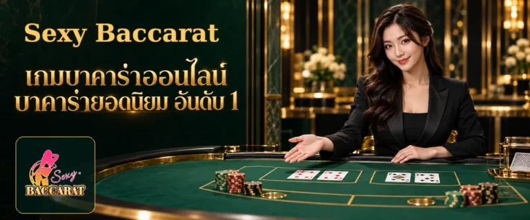 Sexy Baccarat