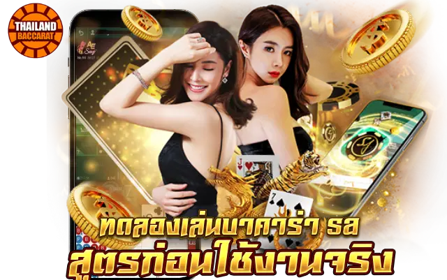 ทดลองเล่น บา คา ร่า sa