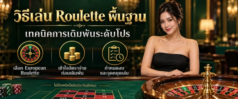 Roulette
